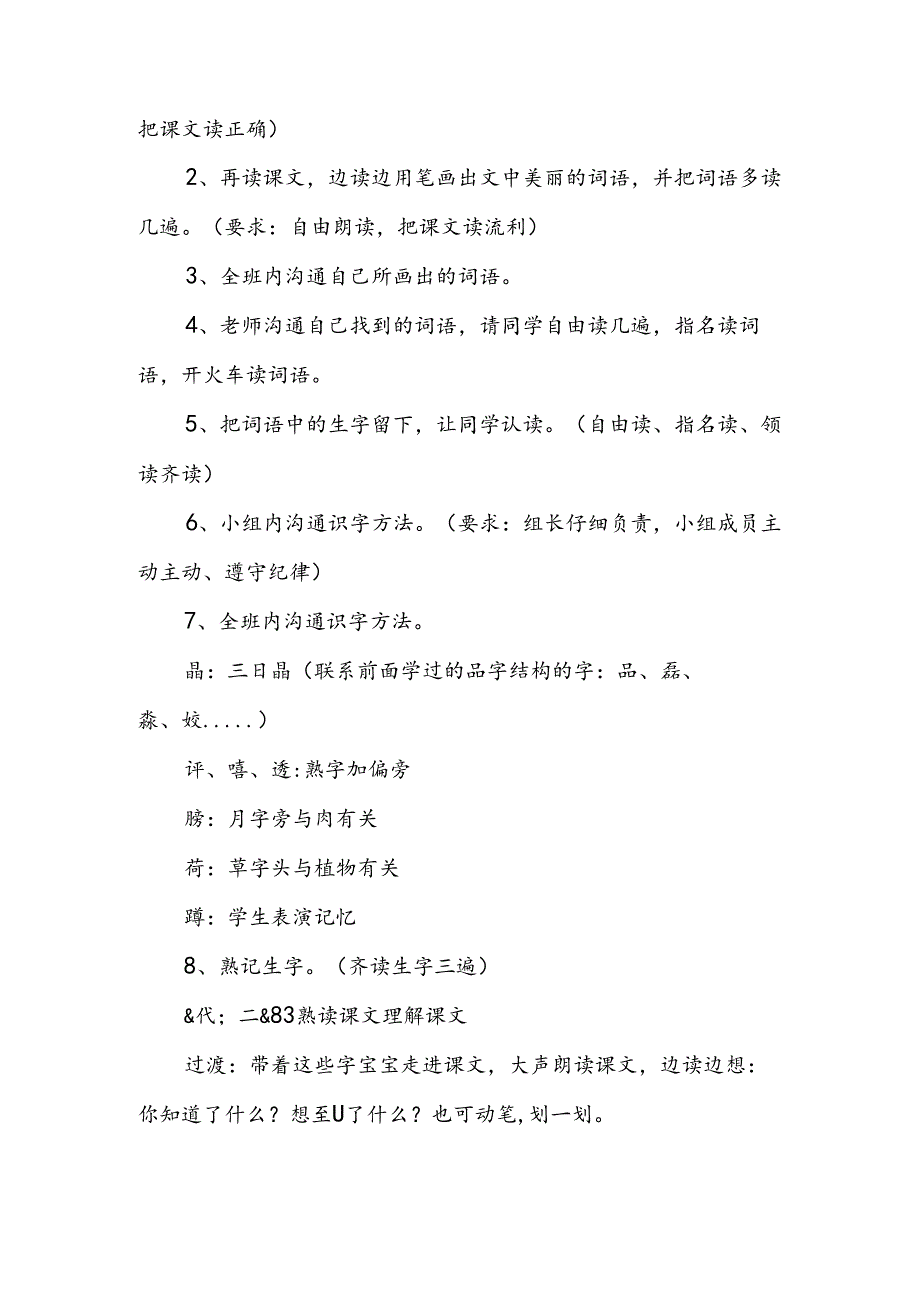 人教版一年级下册《荷叶圆圆》教学设计.docx_第2页