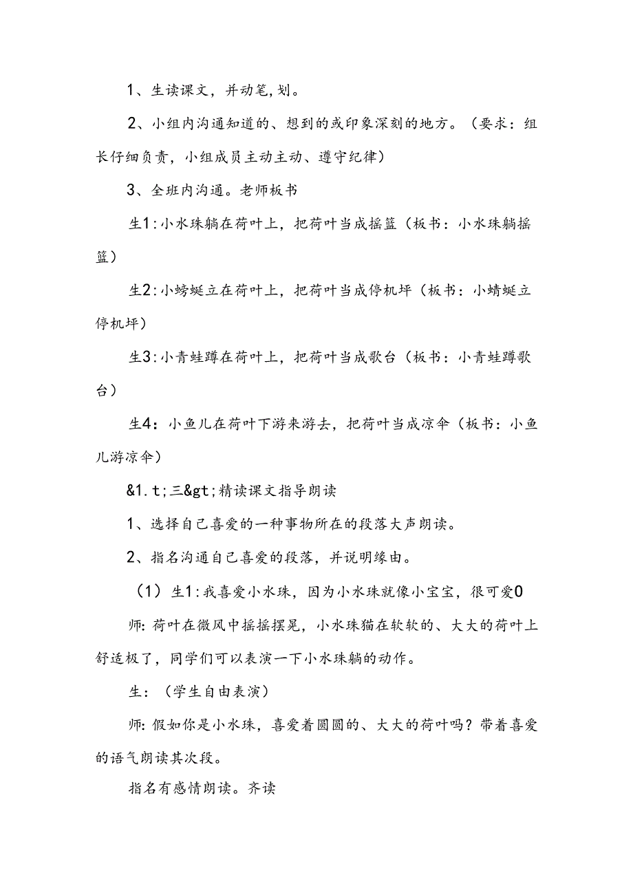 人教版一年级下册《荷叶圆圆》教学设计.docx_第3页