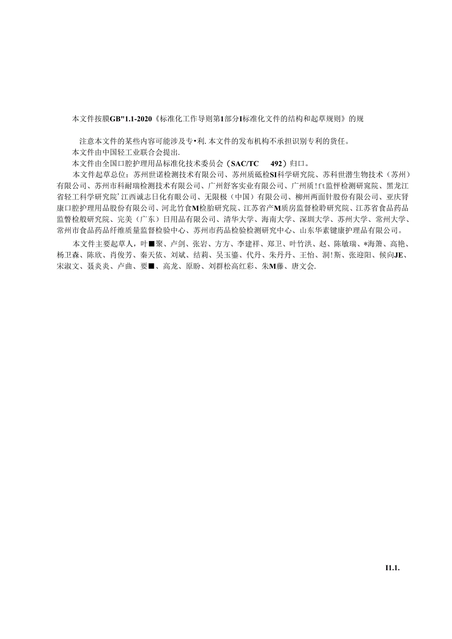 GB_T 44365-2024 牙膏中6-甲基香豆素、二氢香豆素、7-甲基香豆素、7-甲氧基香豆素、7-乙氧基-4-甲基香豆素的测定 高效液相色谱法.docx_第2页