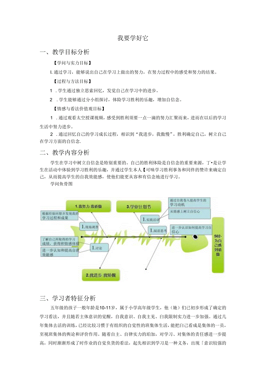 五年级上册心理健康教案-全册都有.docx_第1页