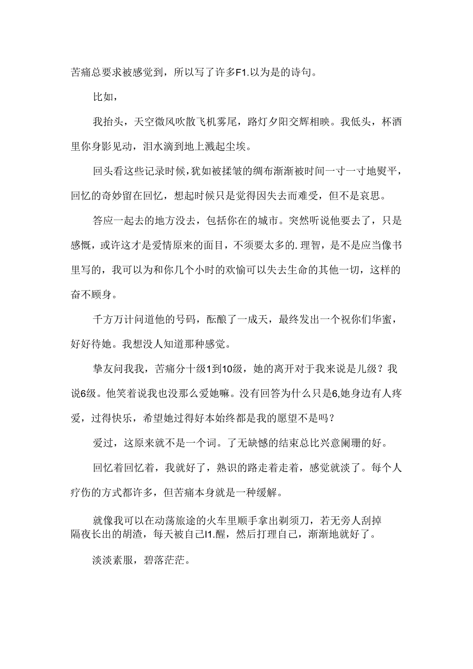 伤感的散文-当爱温柔成海洋.docx_第2页