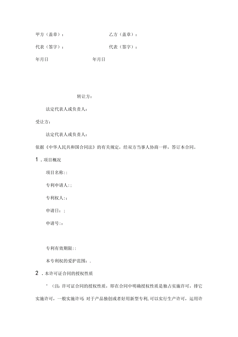 产业孵化基地入住协议.docx_第2页