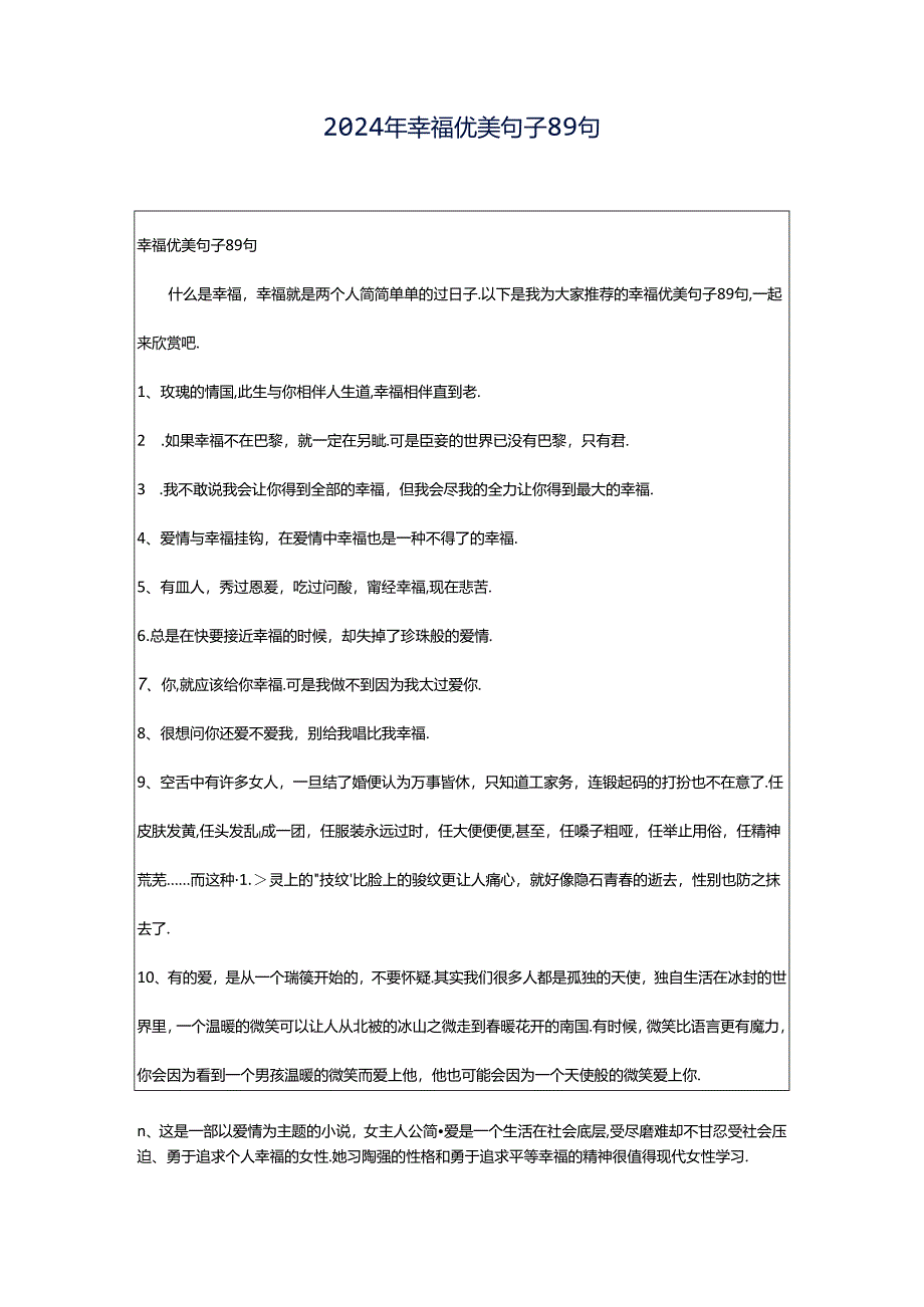 2024年幸福优美句子89句.docx_第1页