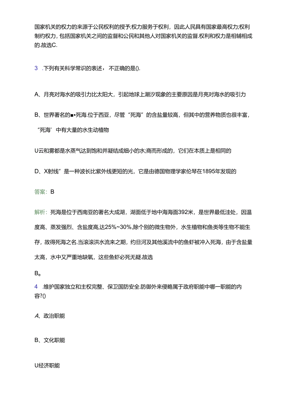 2024黑龙江伊春铁力市人民法院招聘聘用制书记员、文员（6人）笔试备考题库及答案解析.docx_第2页