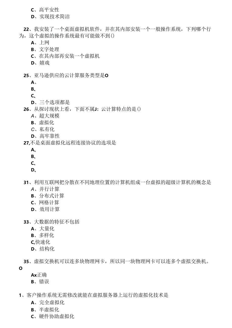 云计算考试题库精讲.docx_第3页