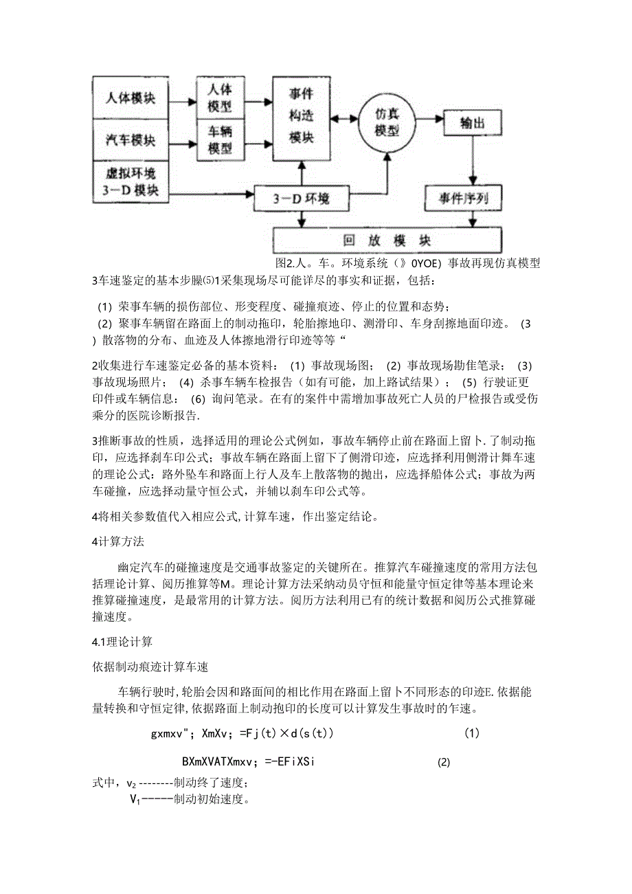 交通事故再现的理论与方法.docx_第3页