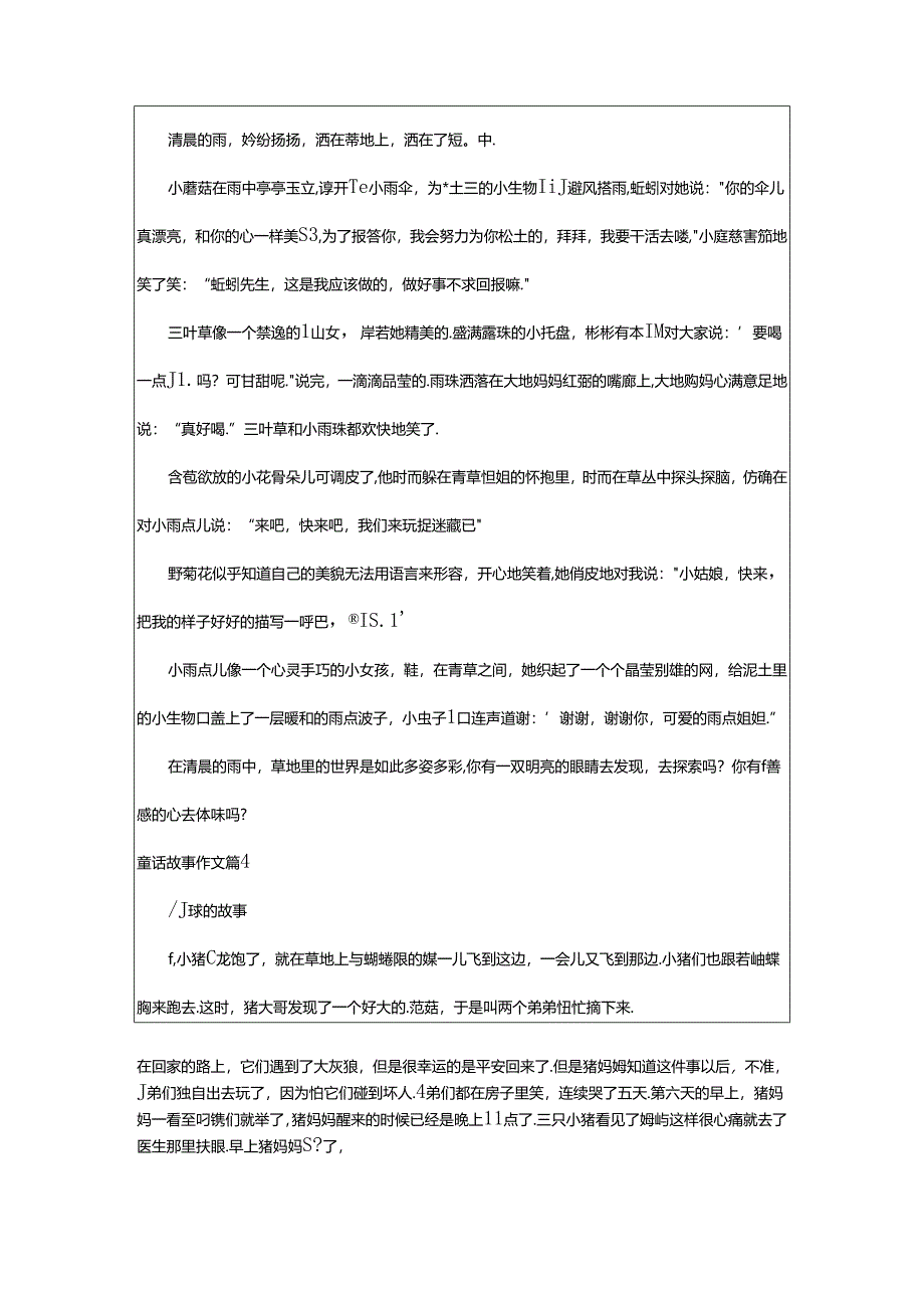 2024年童话故事作文[通用8篇].docx_第3页