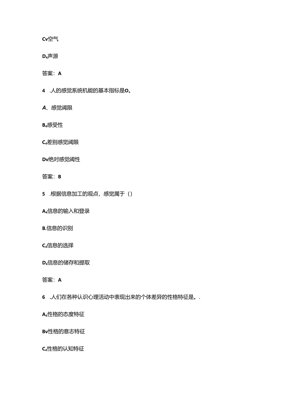 2024年安徽开放大学《常见心理问题与危机应对》形成性考核参考试题库（含答案）.docx_第2页