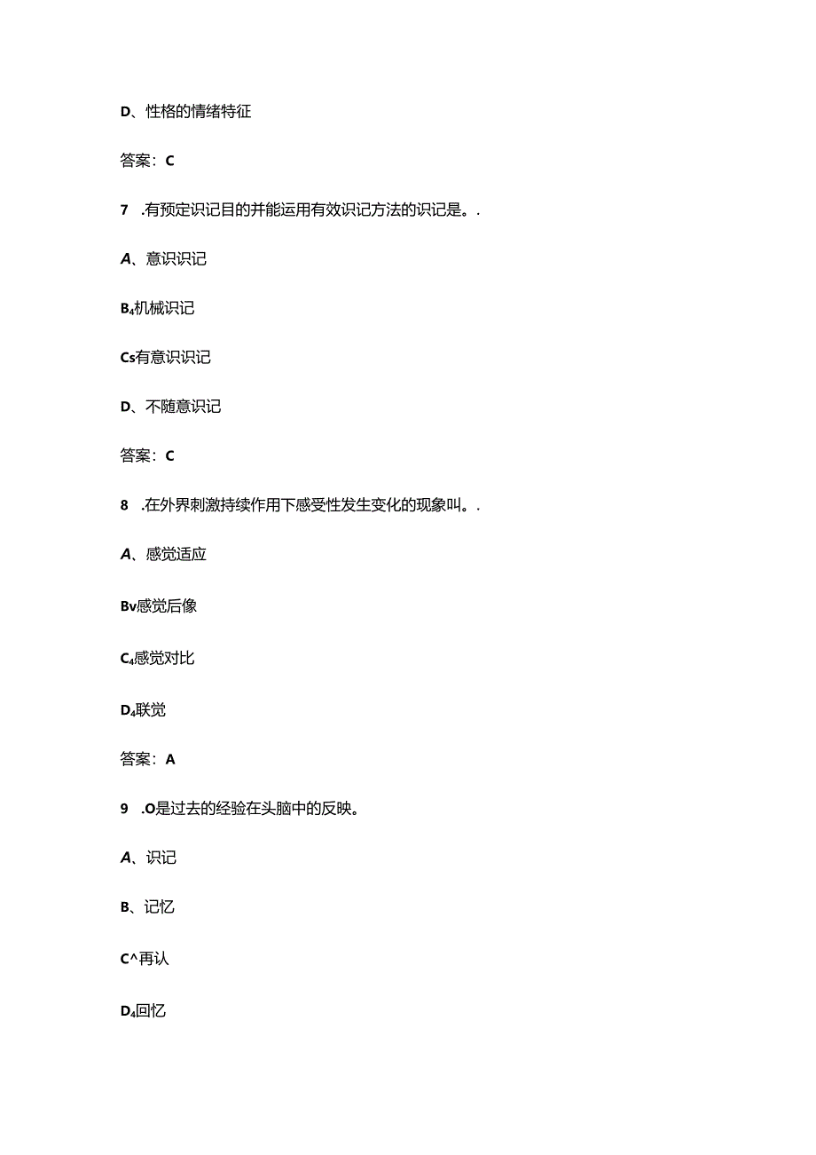 2024年安徽开放大学《常见心理问题与危机应对》形成性考核参考试题库（含答案）.docx_第3页