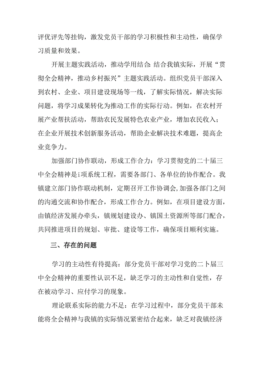 8篇汇编2024年度二十届三中全会阶段汇报材料和成效亮点.docx_第3页