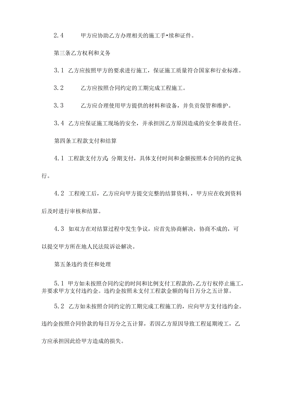 互补施工合同.docx_第2页