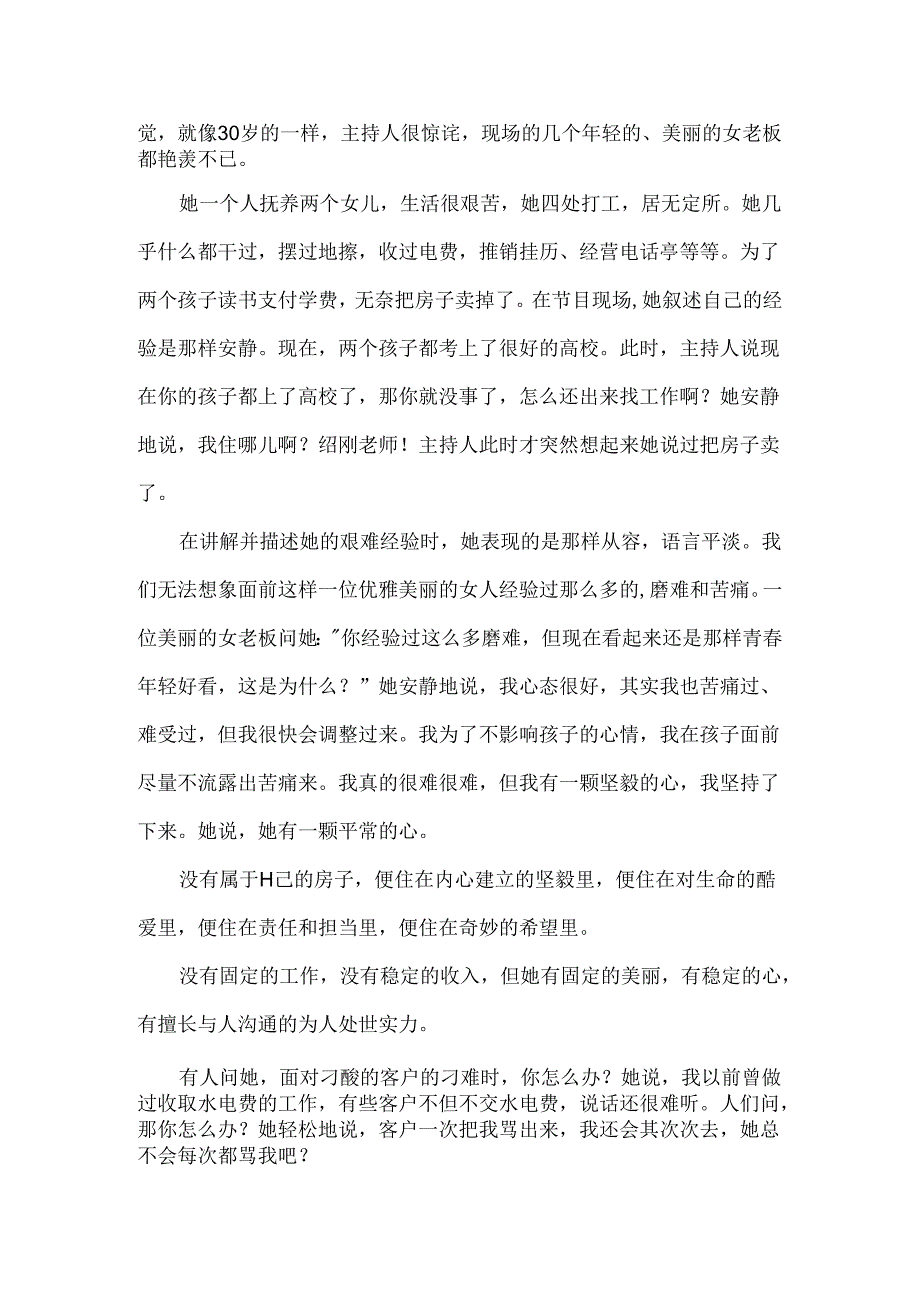 伤疤上也要结出芳香随笔.docx_第2页