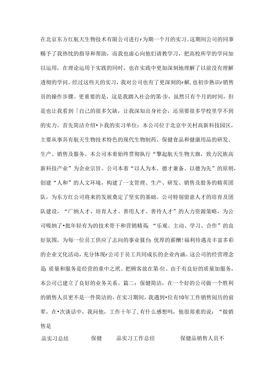 保健品店长总结心得.docx_第2页