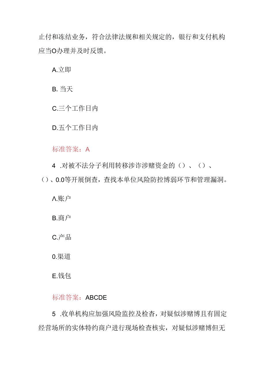 2024年银行、金融反诈骗必知知识试题与答案.docx_第2页