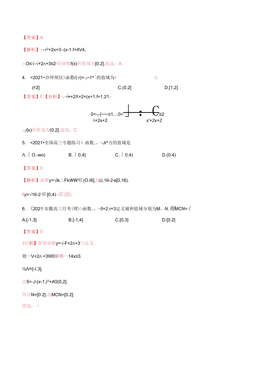 3.3 函数的值域（精练）（解析版）公开课教案教学设计课件资料.docx_第2页