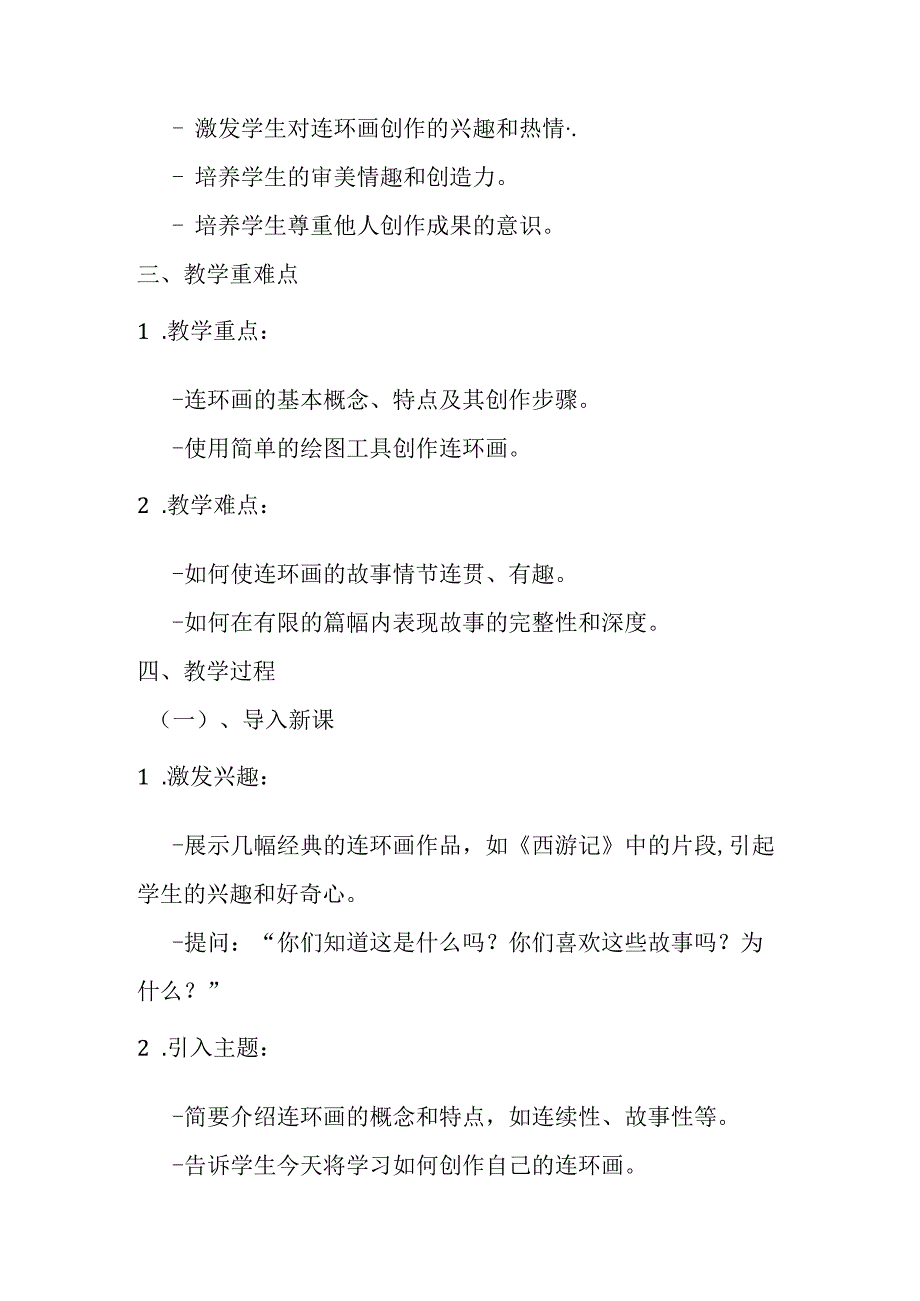 2024泰山版小学信息技术一年级上册《11 创作连环画》教学设计.docx_第2页