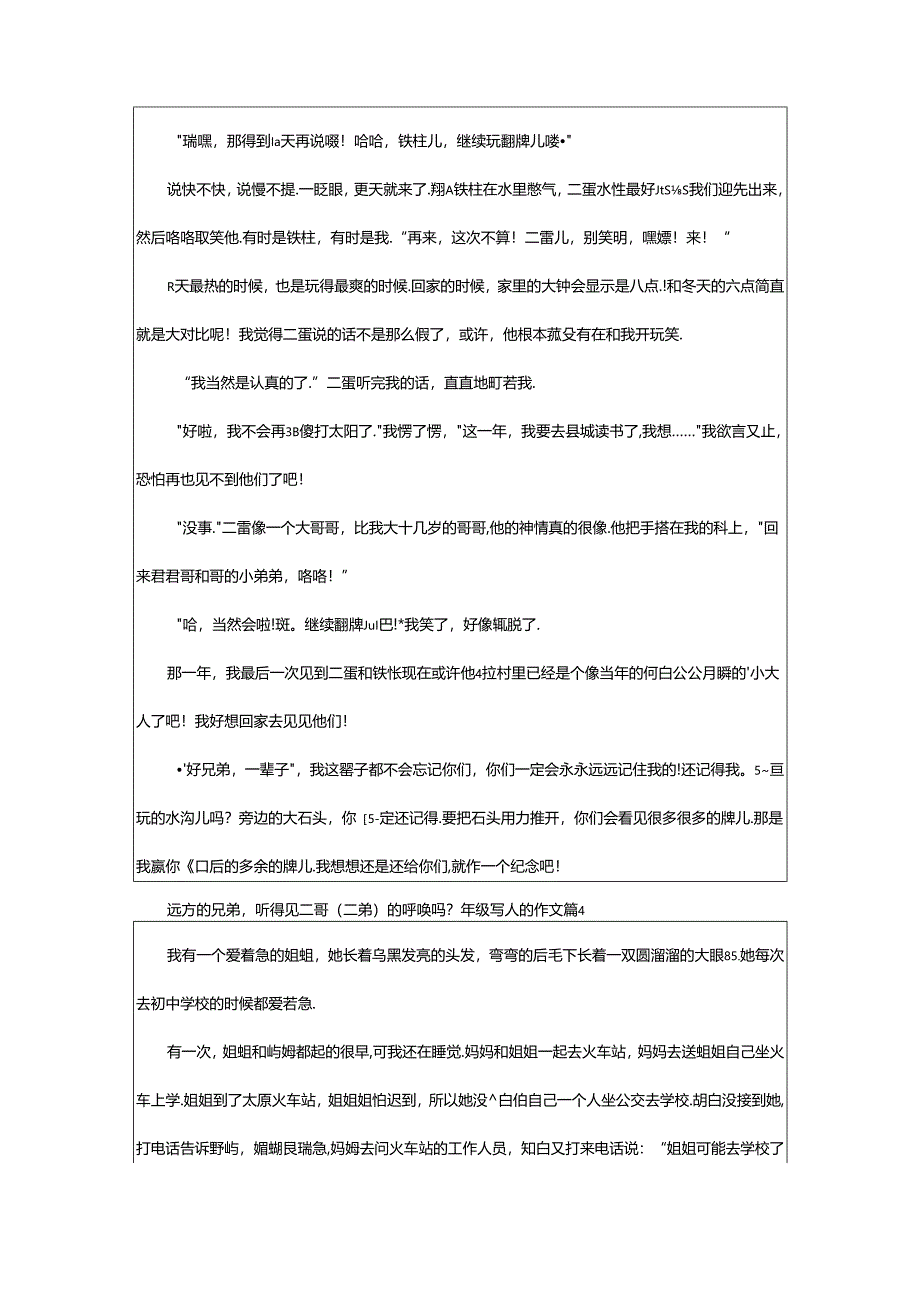 2024年年级写人的作文7篇.docx_第3页