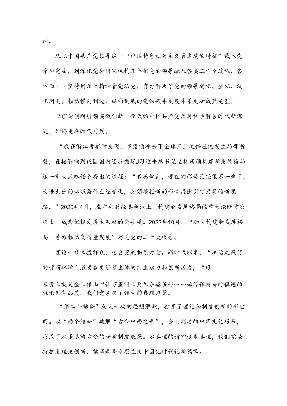 2024年庆祝二十届三中全会召开中心组学习材料1580字范文.docx_第2页