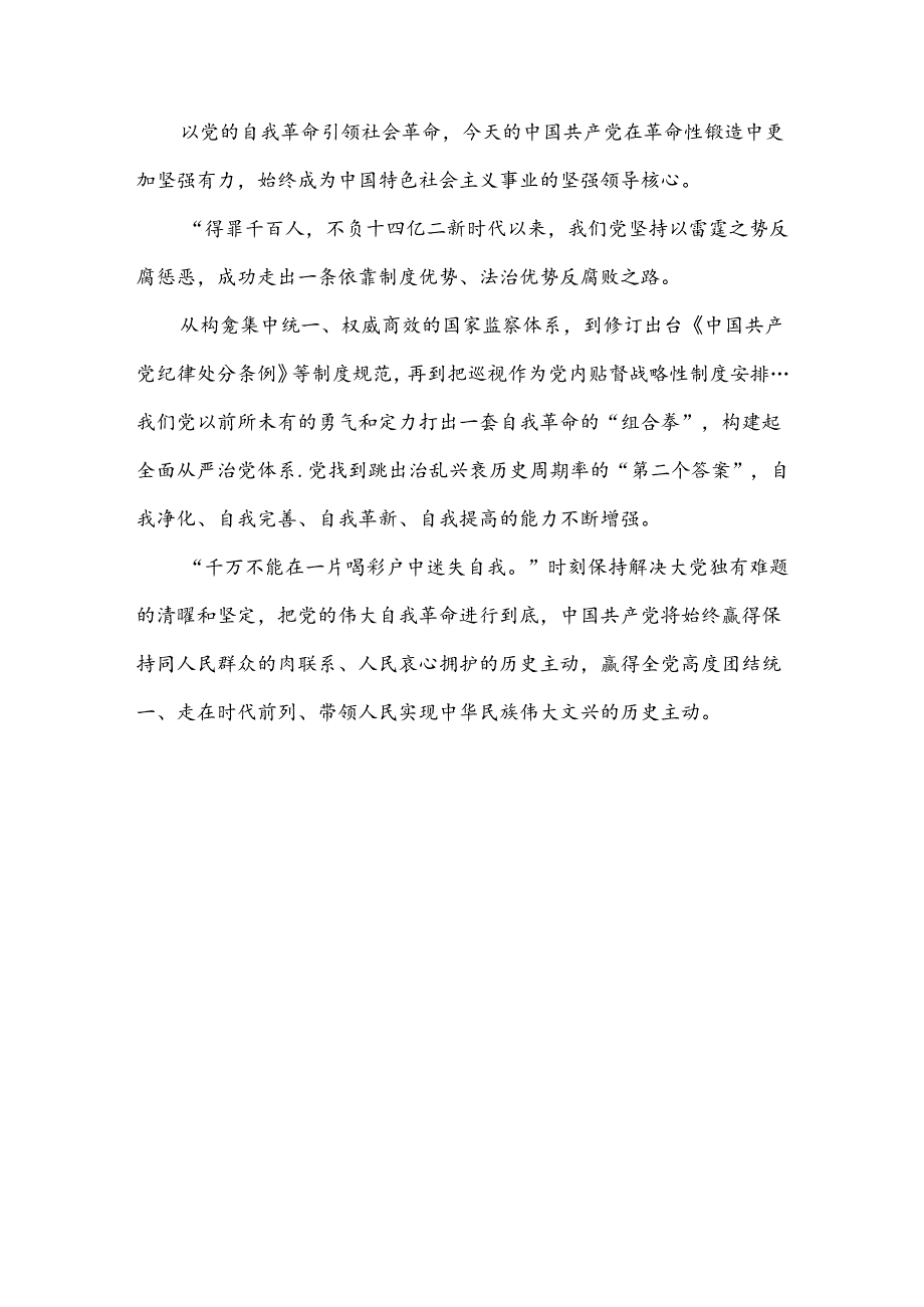 2024年庆祝二十届三中全会召开中心组学习材料1580字范文.docx_第3页