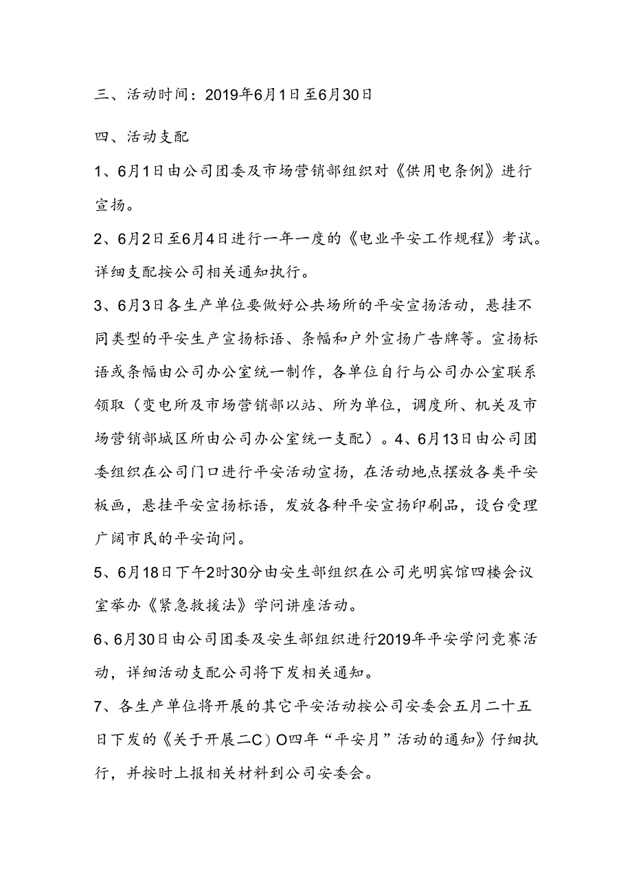 供电公司安全生产月活动方案.docx_第2页