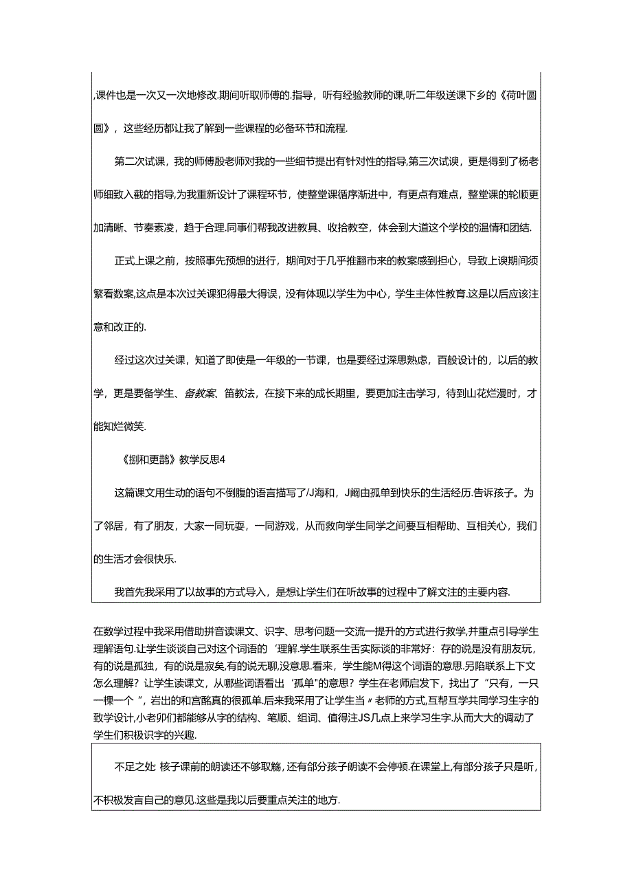 2024年《树和喜鹊》教学反思（通用13篇）.docx_第3页