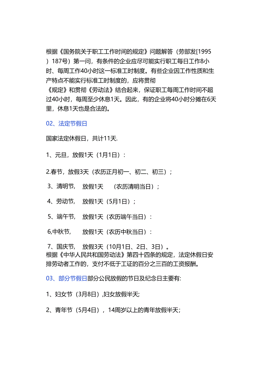 2024新版 婚假 产假 年休假 病假 事假 哺乳假 探亲假等24类规定和待遇.docx_第2页