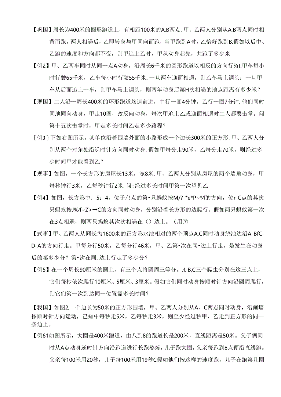 五年级奥数行程环形跑道C级学生版.docx_第2页