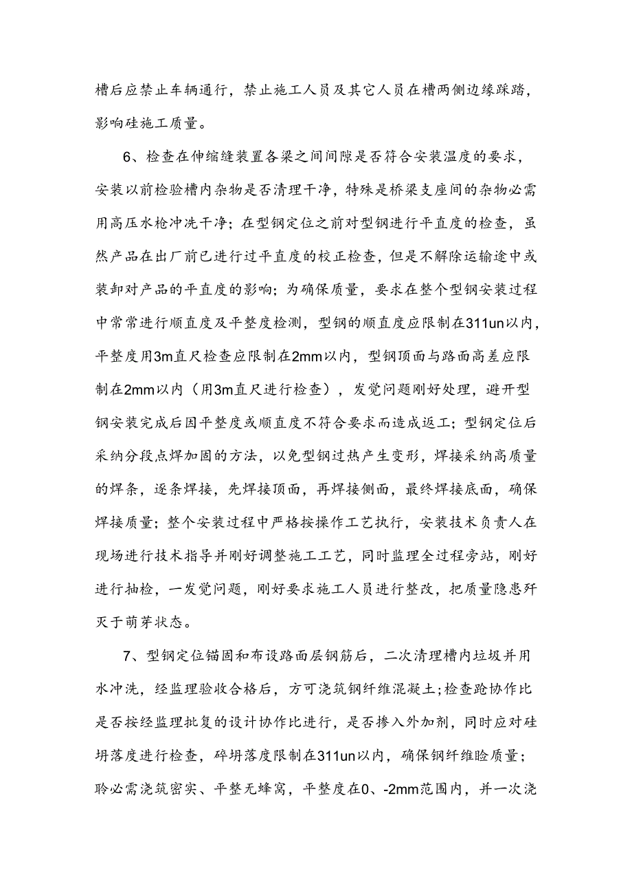 伸缩缝施工质量及交通安全控制要求概要.docx_第2页