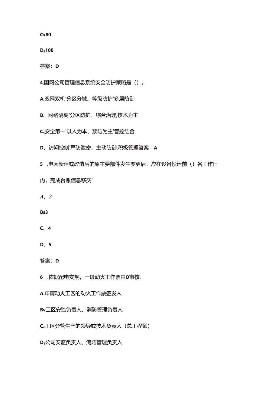 2024年送配电线路工职业技能竞赛理论考试题库-上（单选题汇总）.docx_第2页