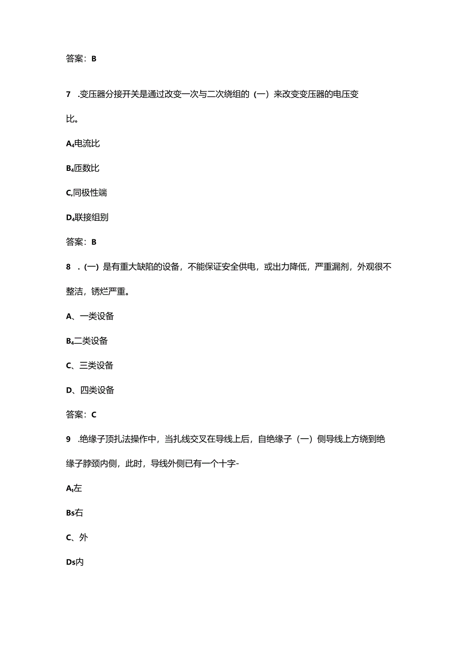2024年送配电线路工职业技能竞赛理论考试题库-上（单选题汇总）.docx_第3页