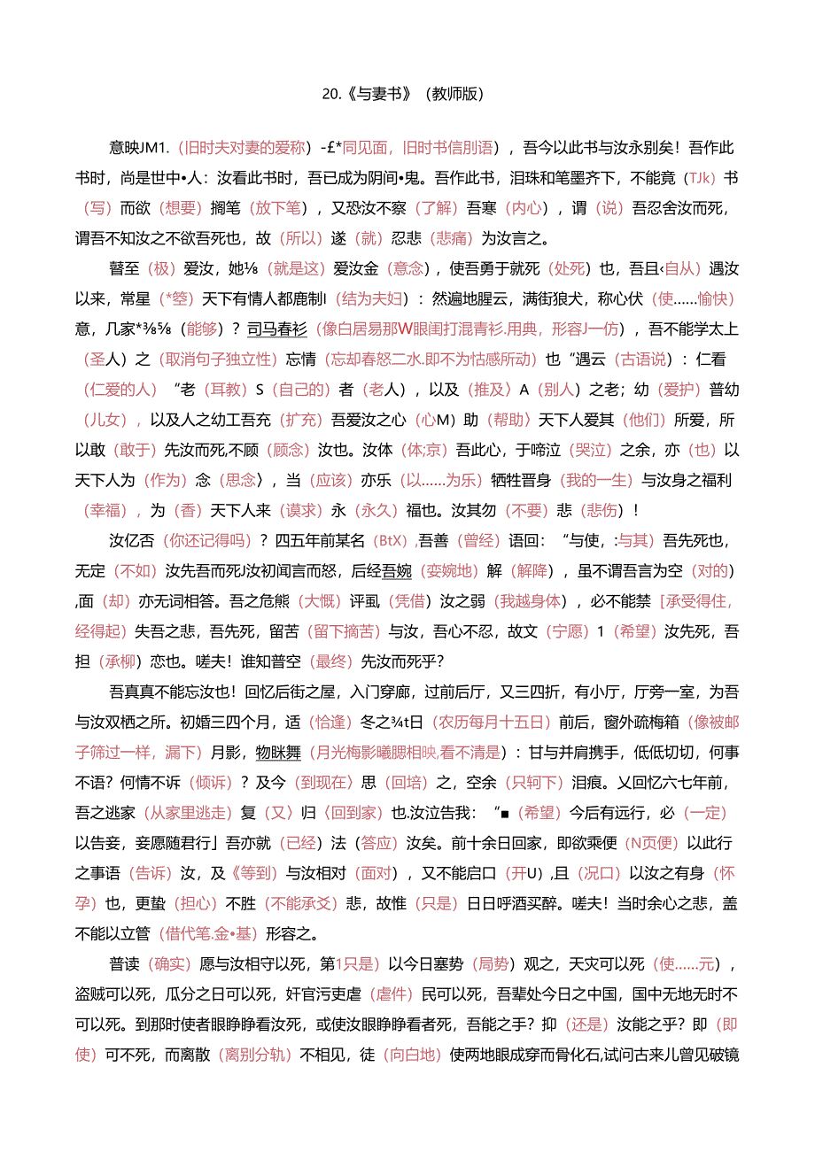 20.《与妻书》（教师版）公开课教案教学设计课件资料.docx_第1页