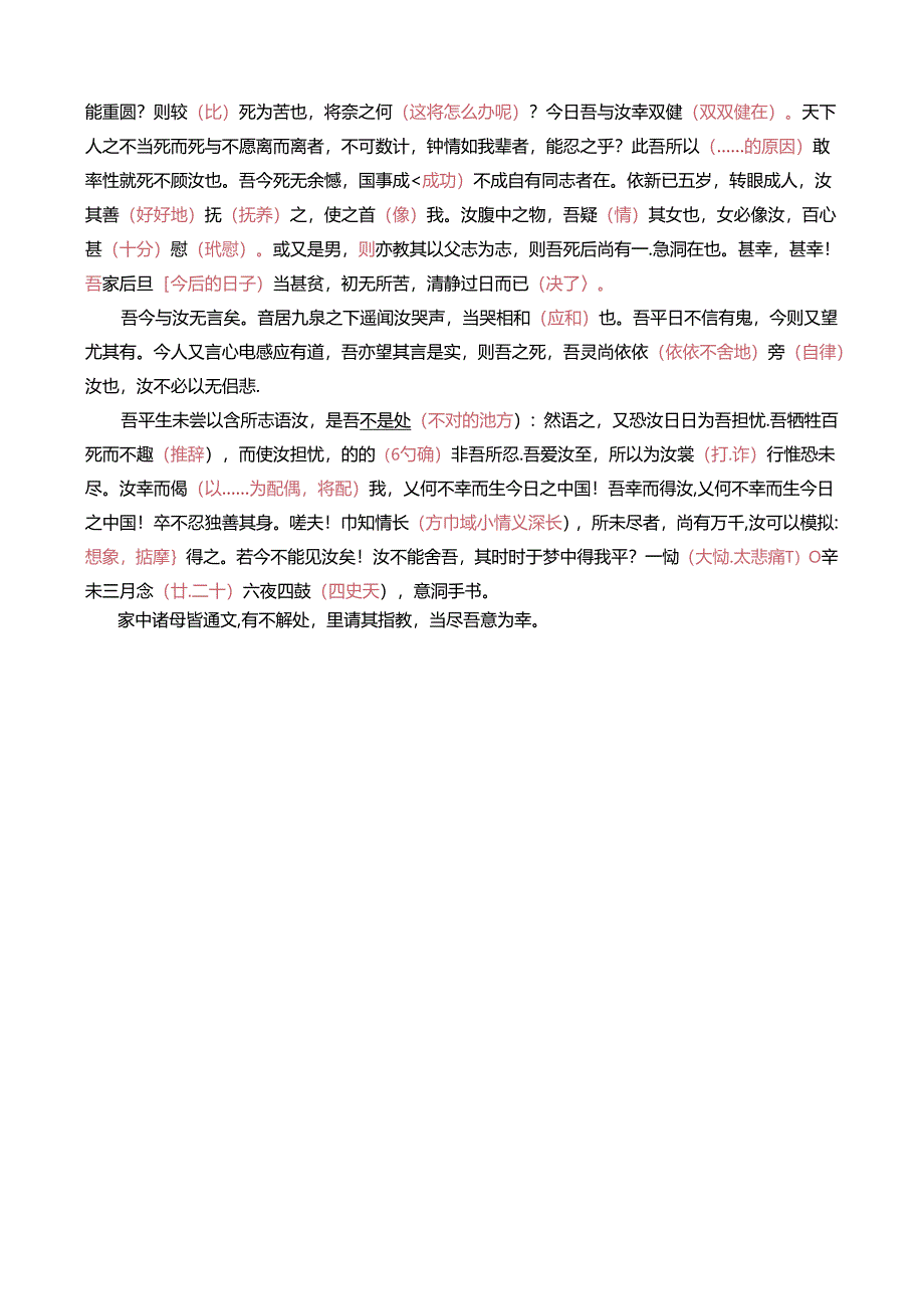 20.《与妻书》（教师版）公开课教案教学设计课件资料.docx_第2页