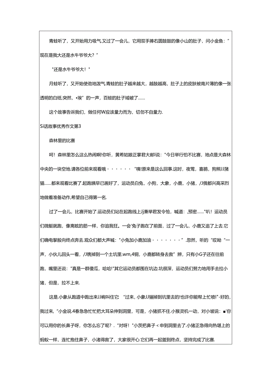 2024年童话故事优秀作文篇(优).docx_第3页