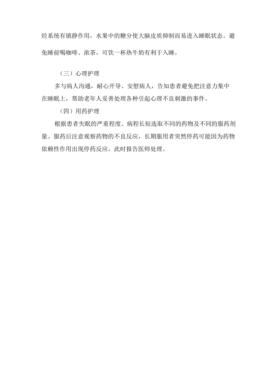 临床睡眠障碍病因、临床表现、并发症及护理措施.docx_第3页