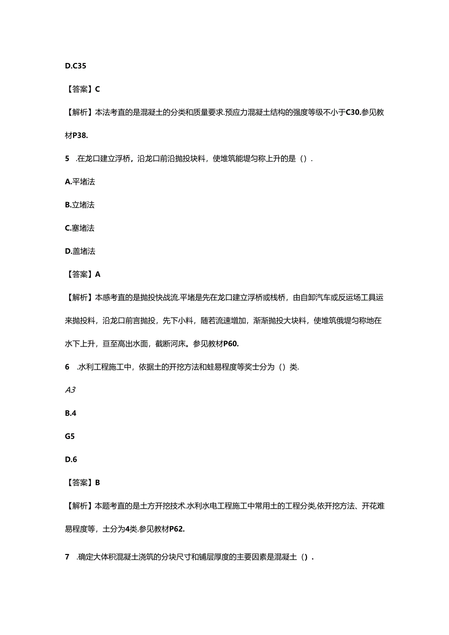 2024年二建建造师水利水电实务真题及答案解析.docx_第2页