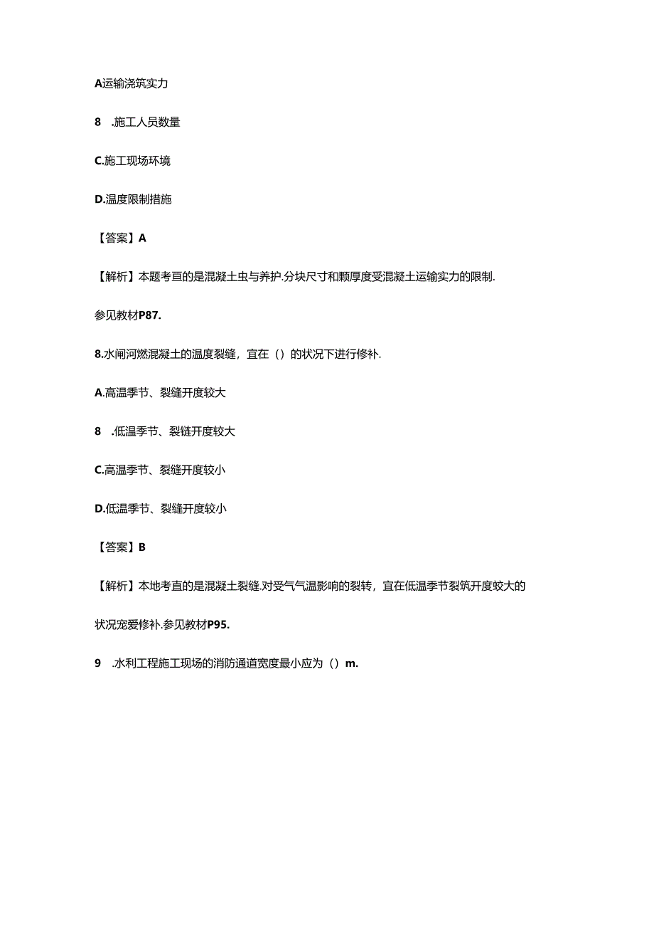 2024年二建建造师水利水电实务真题及答案解析.docx_第3页