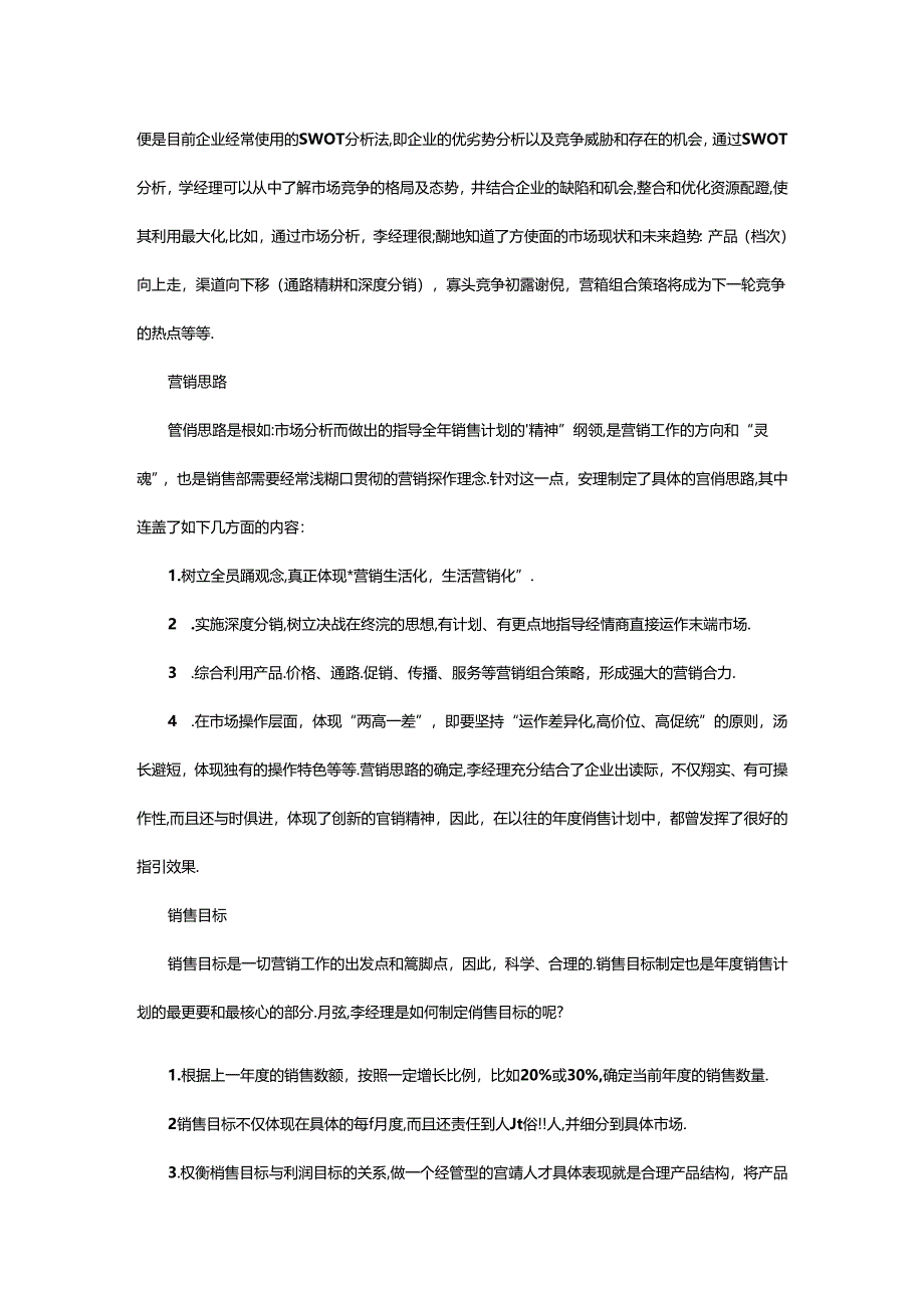 2024年公司营销部门工作计划.docx_第3页