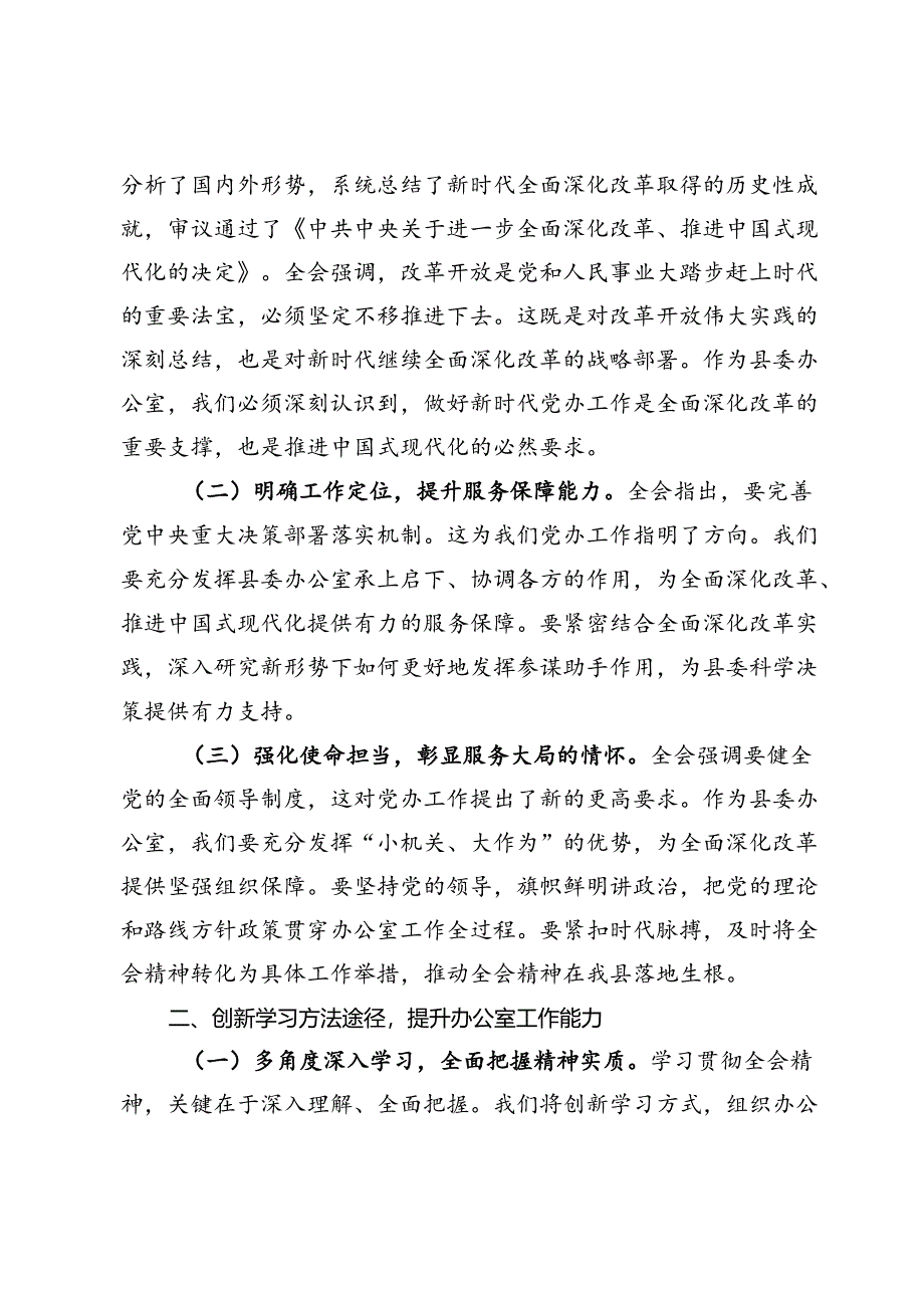 主任学习二十届三中全会精神研讨材料7篇.docx_第2页