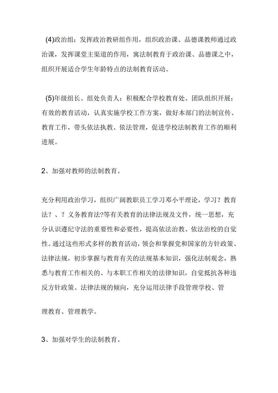 中学法制教育计划.docx_第2页