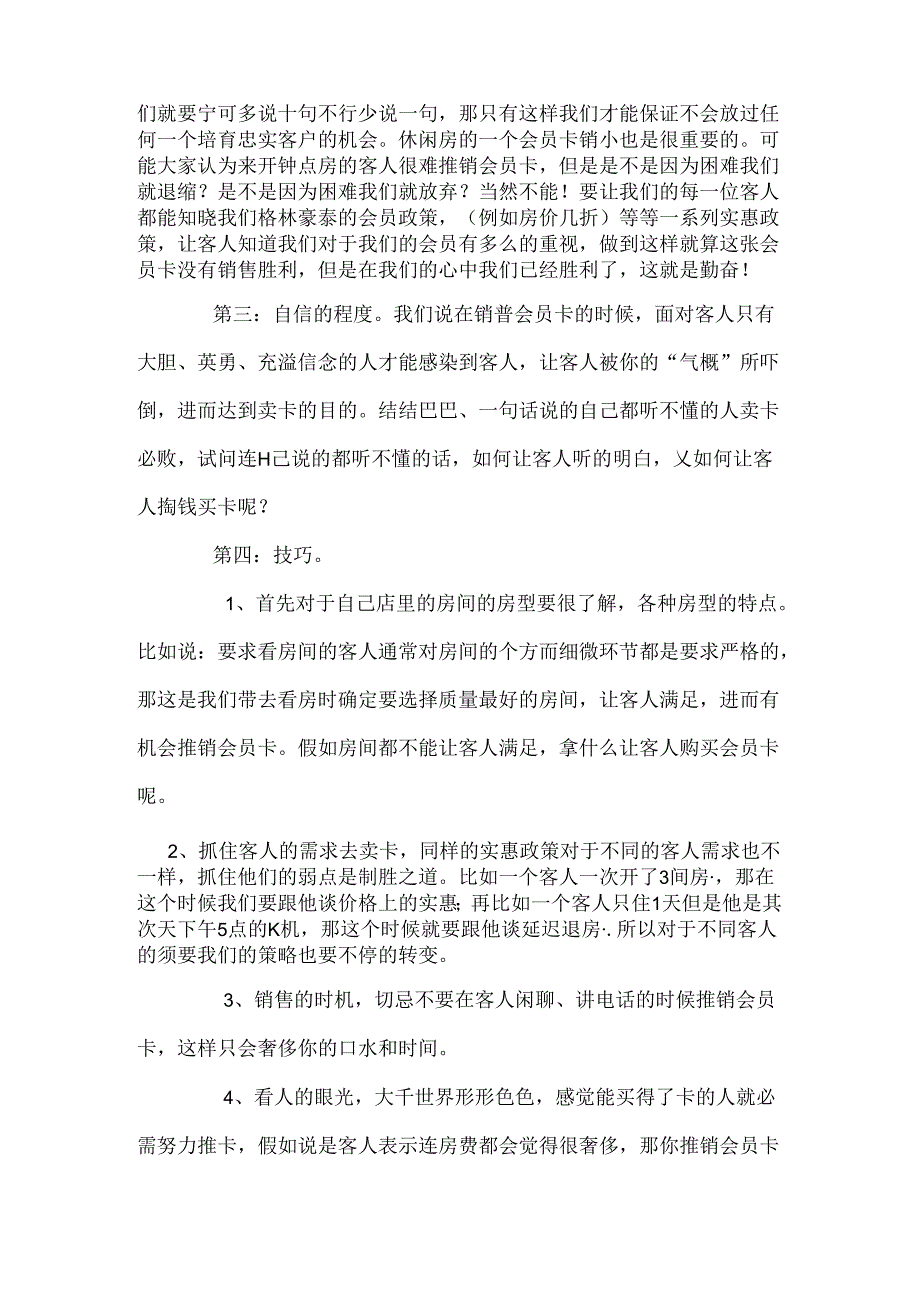 会员卡销售心得.docx_第2页