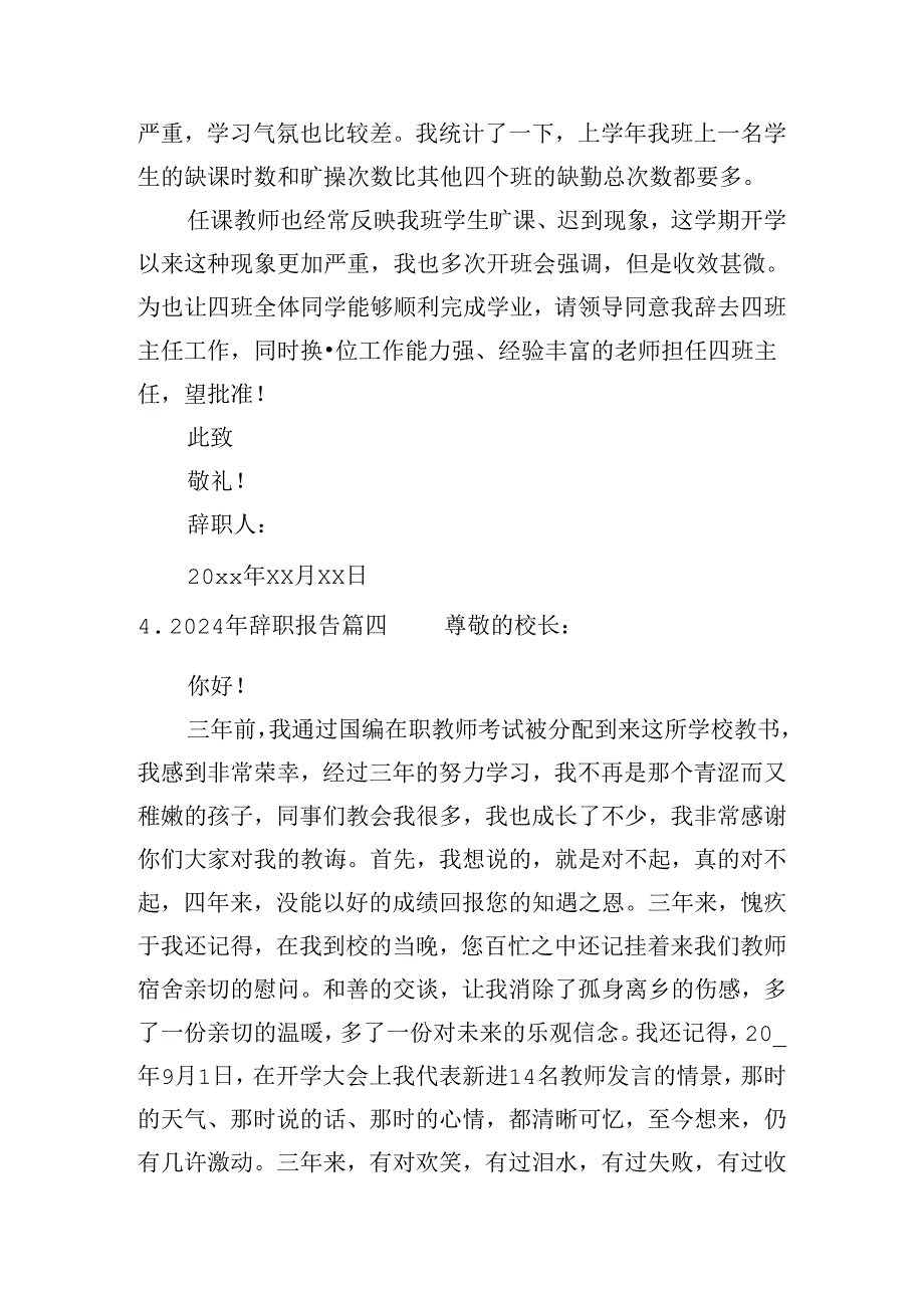 2024年辞职报告（分享十篇）.docx_第3页