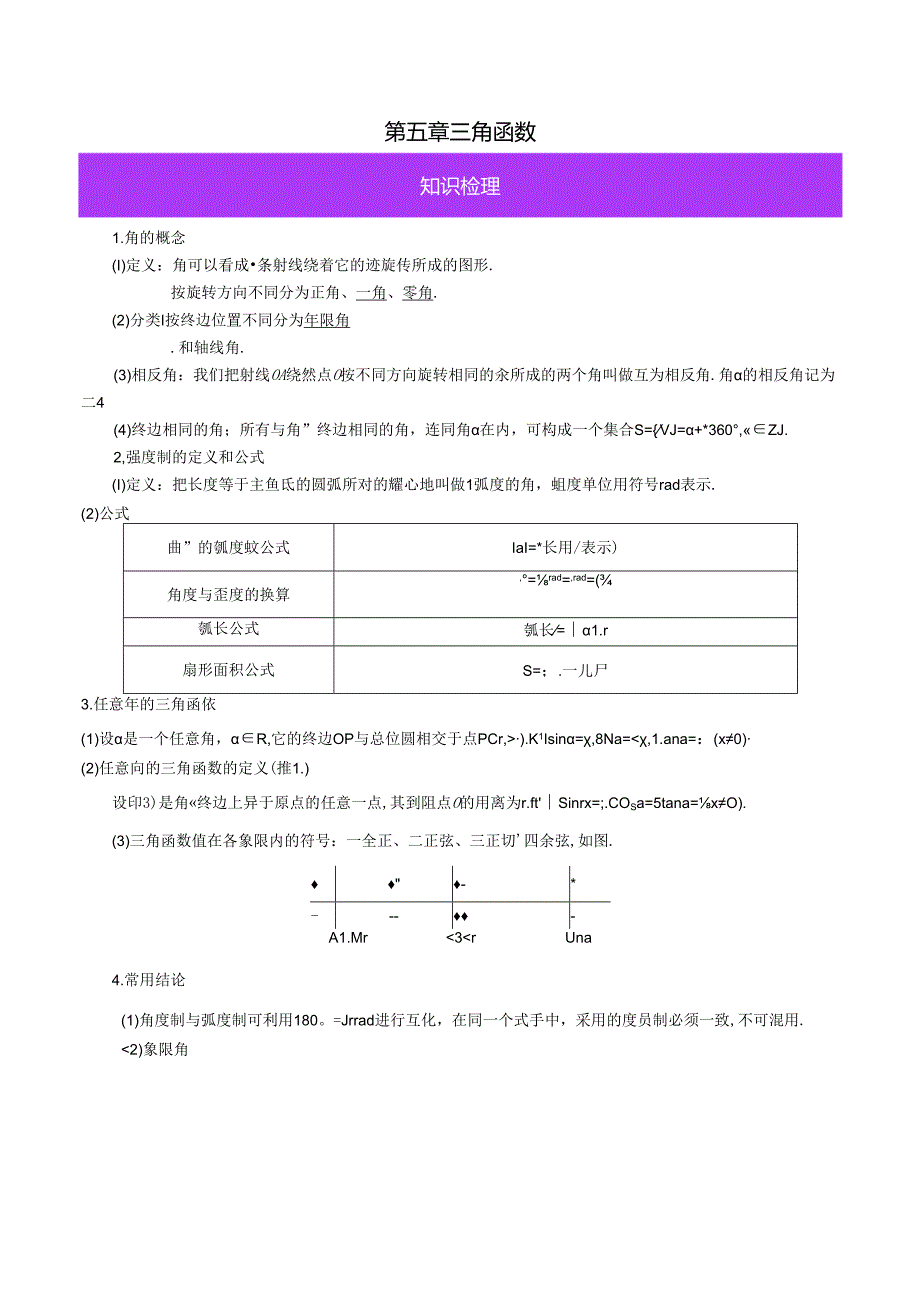 3-1第五章 三角函数（解析版）公开课教案教学设计课件资料.docx_第1页