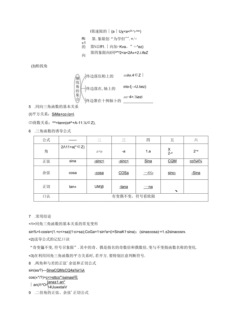 3-1第五章 三角函数（解析版）公开课教案教学设计课件资料.docx_第2页