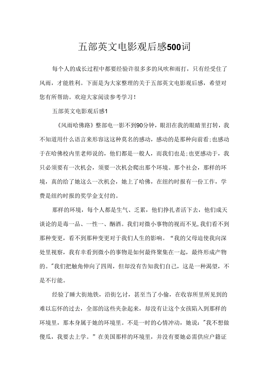 五部英文电影观后感500词.docx_第1页