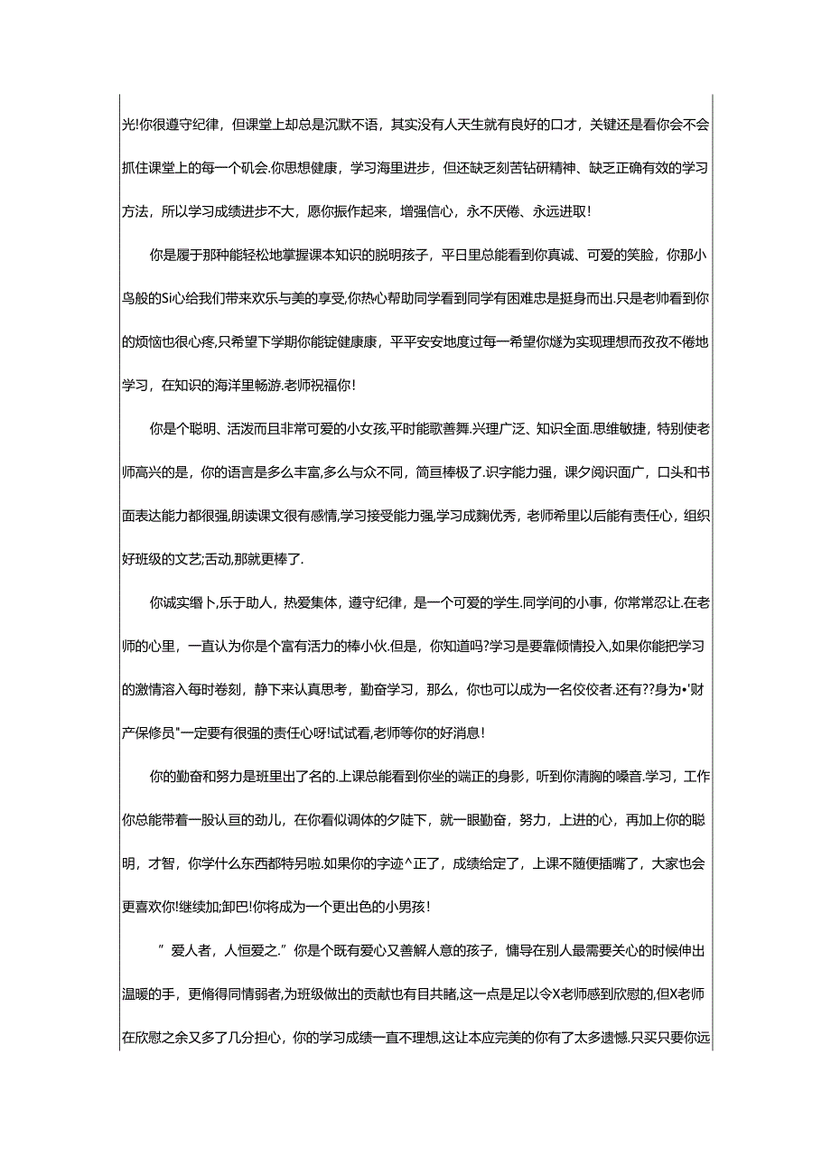 2024年中专学校期末评语.docx_第2页