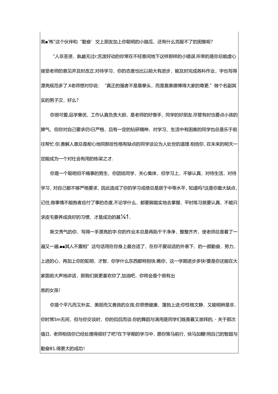 2024年中专学校期末评语.docx_第3页