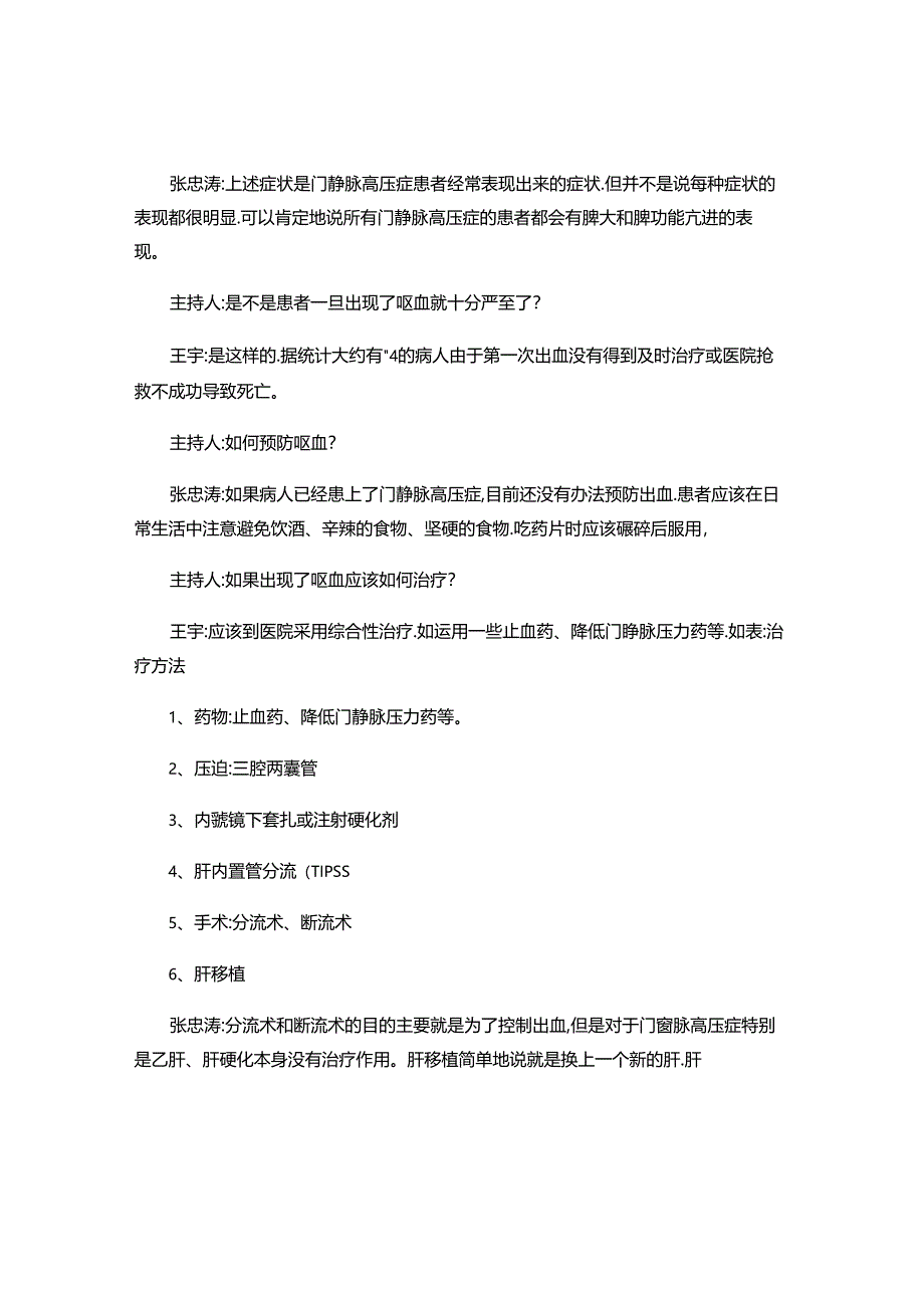 CCTV健康之路文字稿-大吐血的警示肝硬化门静脉高压症的诊治.docx_第3页