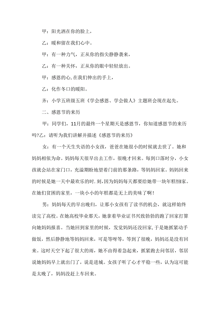 五年级感恩社会主题班会最新模板20xx.docx_第2页