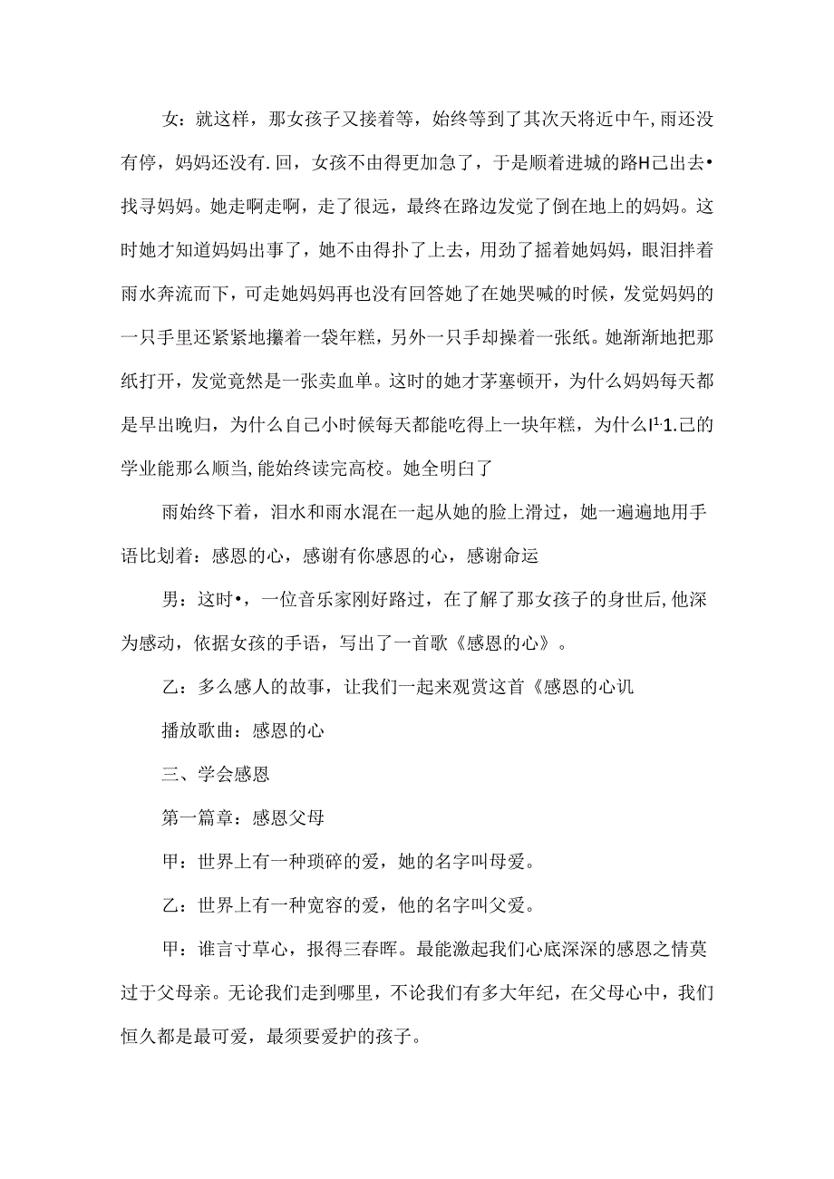 五年级感恩社会主题班会最新模板20xx.docx_第3页