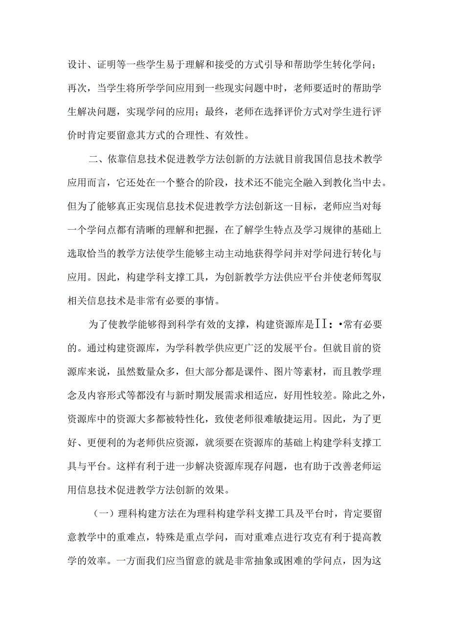 信息技术促进教学方法创新的思考.docx_第2页